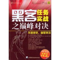 黑客任務實戰之巔峰對決