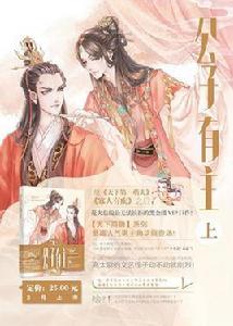 公子有主上 公子有主上