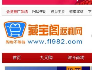 藏寶閣返利網 藏寶閣返利網