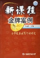 國小校本教育行動研究
