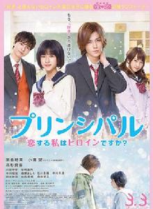 主角就是我[日本2018年漫改真人電影]