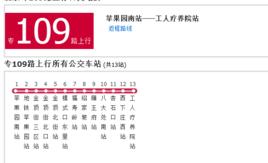 北京公交專109路 北京公交專109路