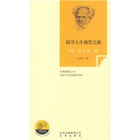《探尋人生痛苦之源》 《探尋人生痛苦之源》