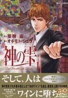 神之水滴[亞樹直、沖本秀作漫畫]