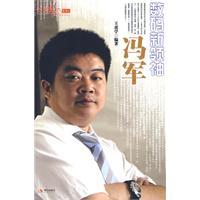 數碼新領袖馮軍 數碼新領袖馮軍