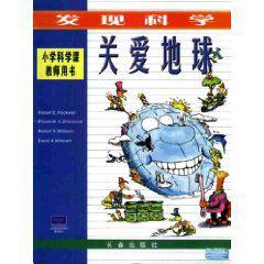 關愛地球 關愛地球