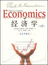 經濟學第18版