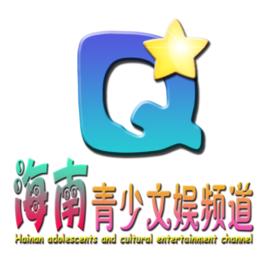 海南青少文娛頻道 海南青少文娛頻道