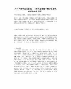 護理學論文 護理學論文