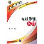 電機修理入門 電機修理入門