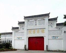 豫章書院修身教育專修學校 豫章書院修身教育專修學校