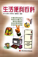 生活便利百科