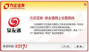 方正證券泉友通