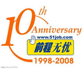 前程無憂人才網