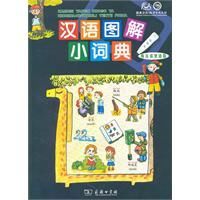 漢語圖解小詞典(斯瓦希里語版) 漢語圖解小詞典(斯瓦希里語版)