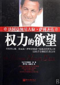 權力的欲望 權力的欲望