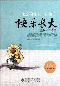 快樂長大(中學版) 快樂長大(中學版)