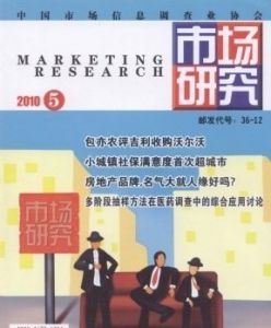 《市場研究》 《市場研究》