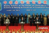 中非合作論壇北京峰會