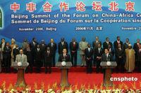 中非合作論壇北京峰會 中非合作論壇北京峰會