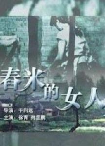 舂米的女人 舂米的女人
