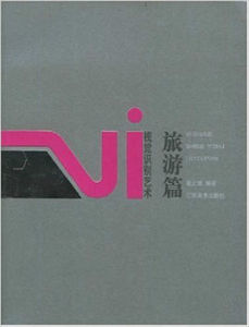 VI視覺識別藝術