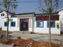 烏鷹壟村 烏鷹壟村