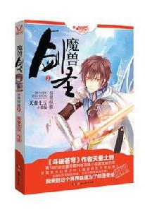 魔獸劍聖異世縱橫 魔獸劍聖異世縱橫