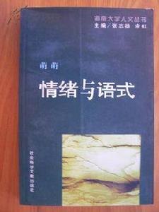 情緒與語式 情緒與語式