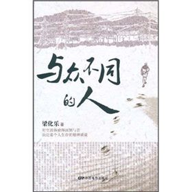 《與眾不同的人》 《與眾不同的人》