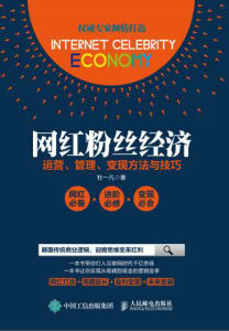 《網紅冬粉經濟》