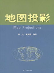 《地圖投影》