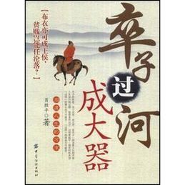 過河卒子 過河卒子