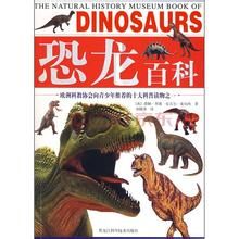 《恐龍百科》 《恐龍百科》