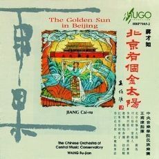 《北京有個金太陽》 《北京有個金太陽》