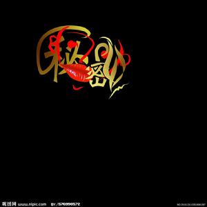 秘密[法國2007年克勞德·米勒導演電影]