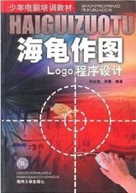 海龜作圖:Logo程式設計 海龜作圖:Logo程式設計