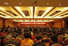 福建省工商業聯合會 福建省工商業聯合會