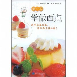 第一次學做西點 第一次學做西點