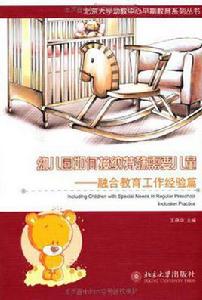 幼稚園如何接納特殊需要兒童 幼稚園如何接納特殊需要兒童