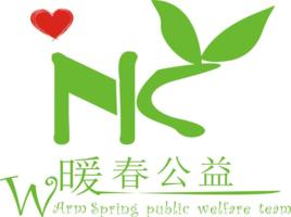 暖春公益 暖春公益