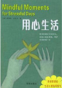 用心生活