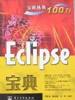 Eclipse寶典