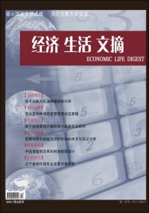 《經濟生活文摘》 《經濟生活文摘》