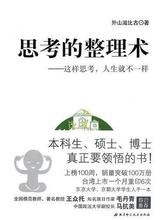 《思考的整理術》 《思考的整理術》