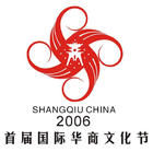 國際華商文化節