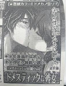 家有女友[改編小說]