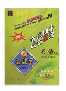 各地期末試卷精選·英語 各地期末試卷精選·英語