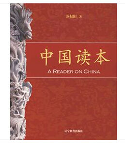 《中國讀本》 《中國讀本》