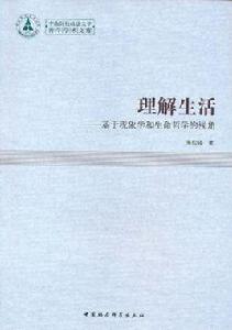 理解生活 理解生活